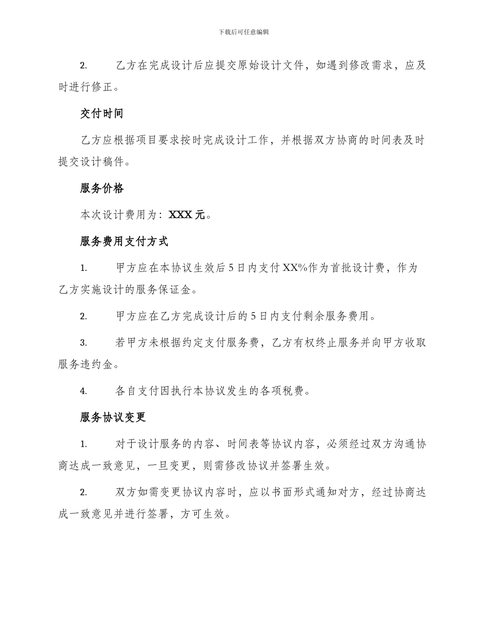 设计费协议书_第2页