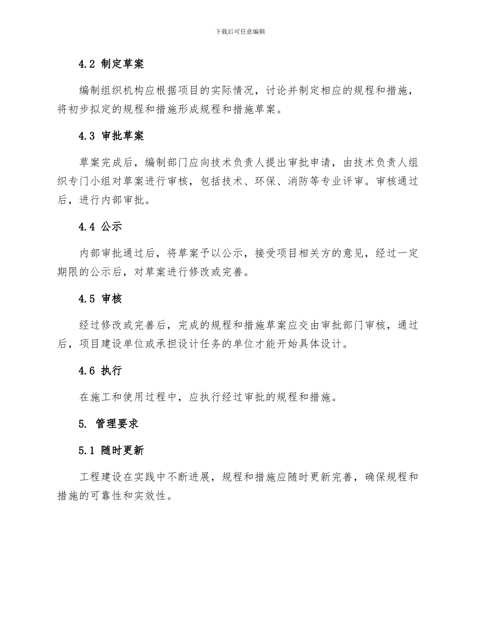 设计规程措施审批制度_第2页