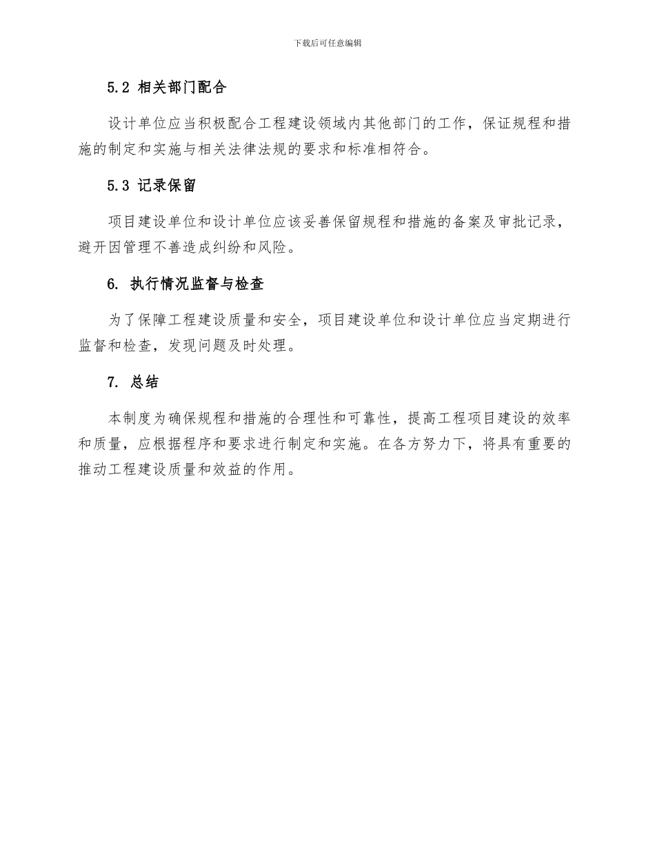 设计规程措施审批制度_第3页