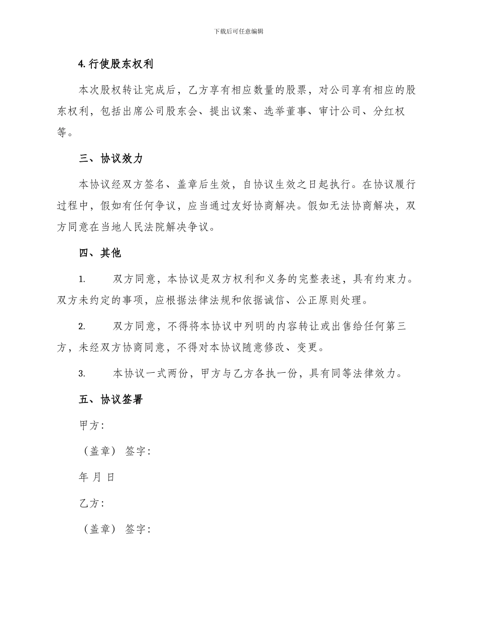 设计院股权转让协议_第2页