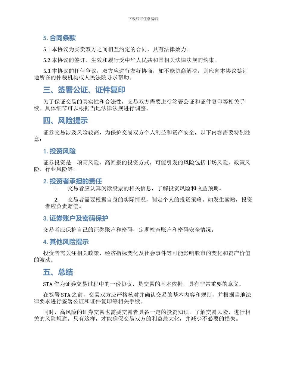 证券交易协议_第2页
