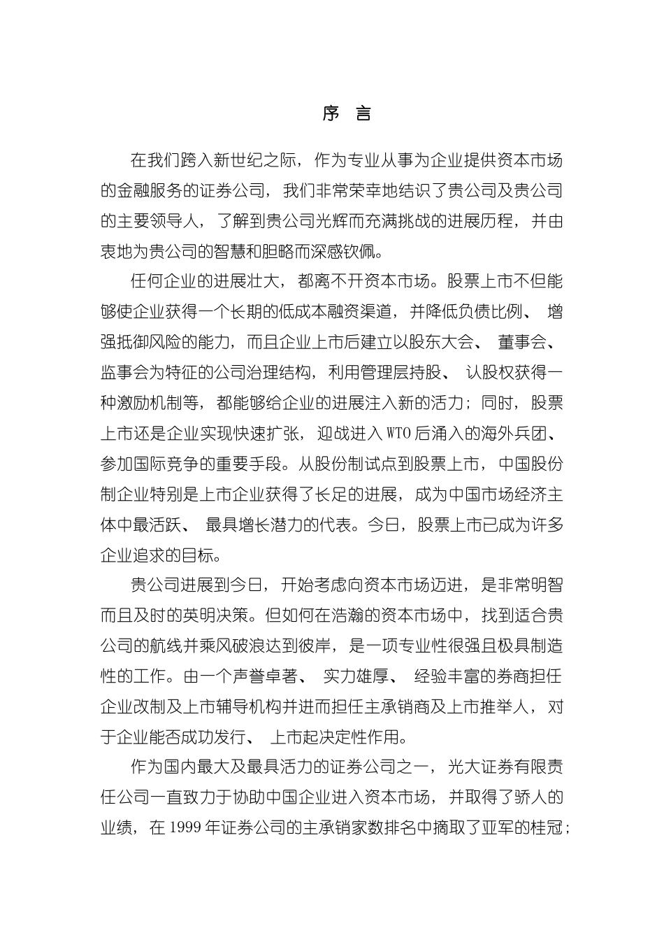 证券公司上市辅导手册模板_第3页