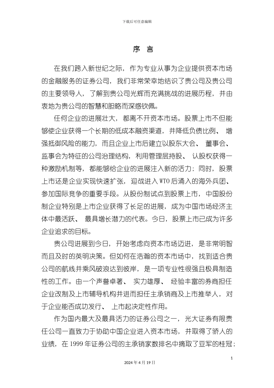证券企业改制上市辅导手册模板_第3页