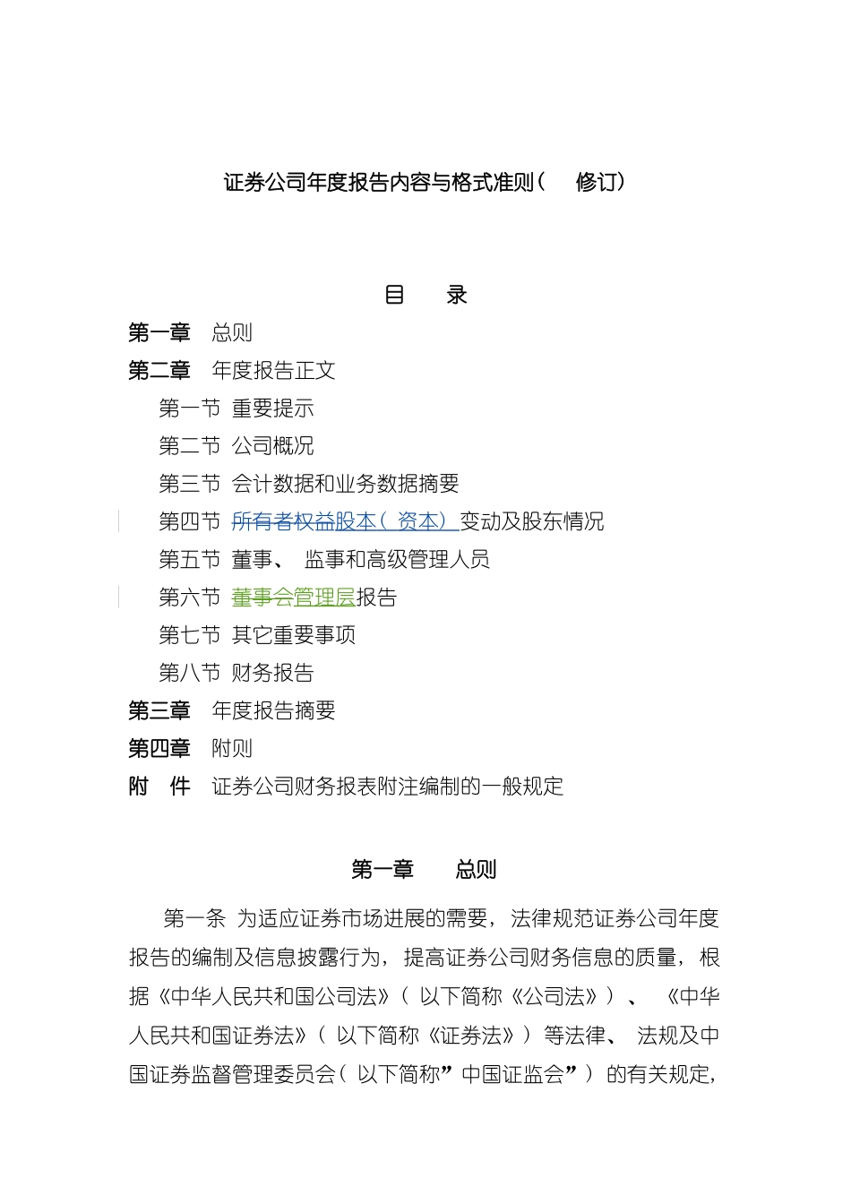 证券公司年度报告编写内容与格式准则模板_第2页