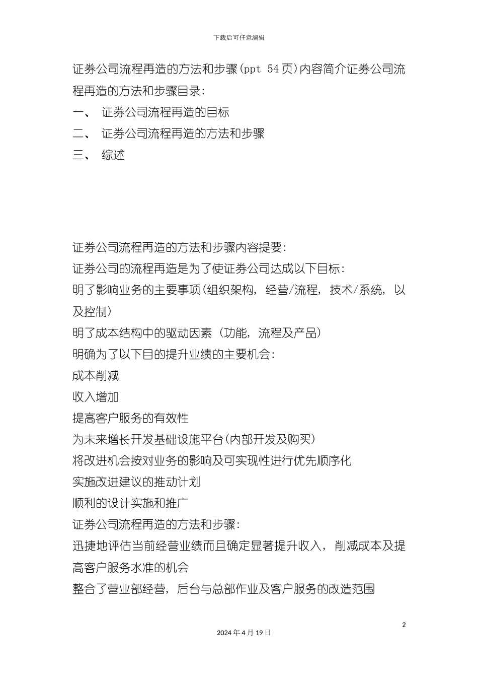 证券公司流程再造的方法及步骤概述模板_第2页