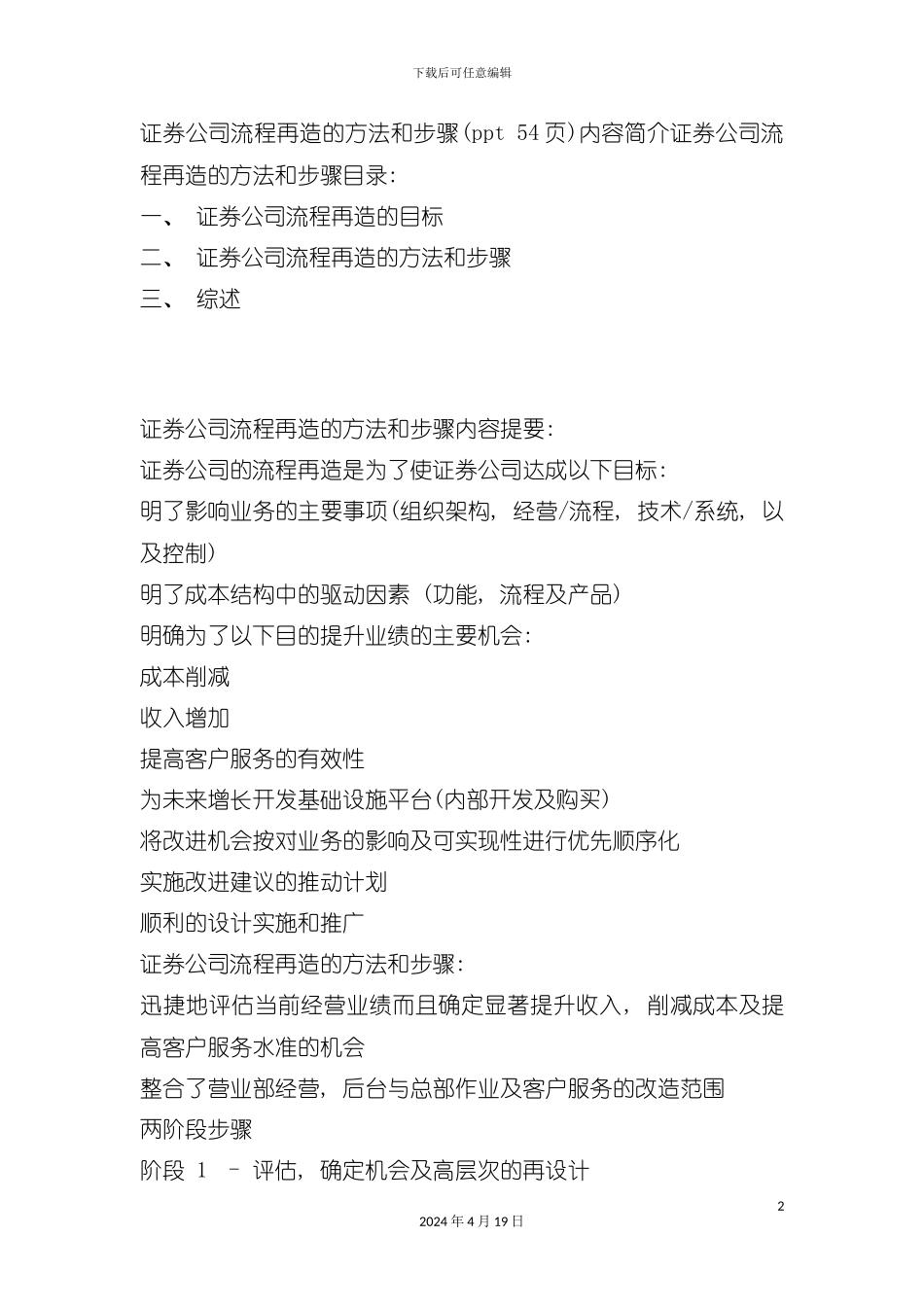 证券公司流程再造的方法和步骤模板_第2页