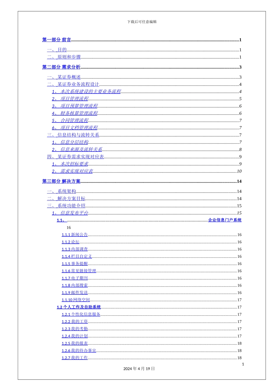 证券办公自动化系统投标书技术部分模板_第3页