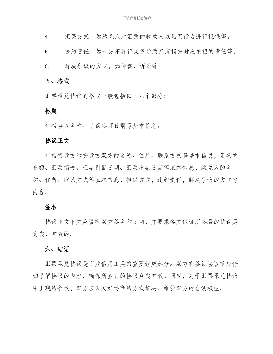 证券合同商业汇票承兑协议_第2页