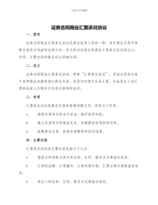 证券合同商业汇票承兑协议