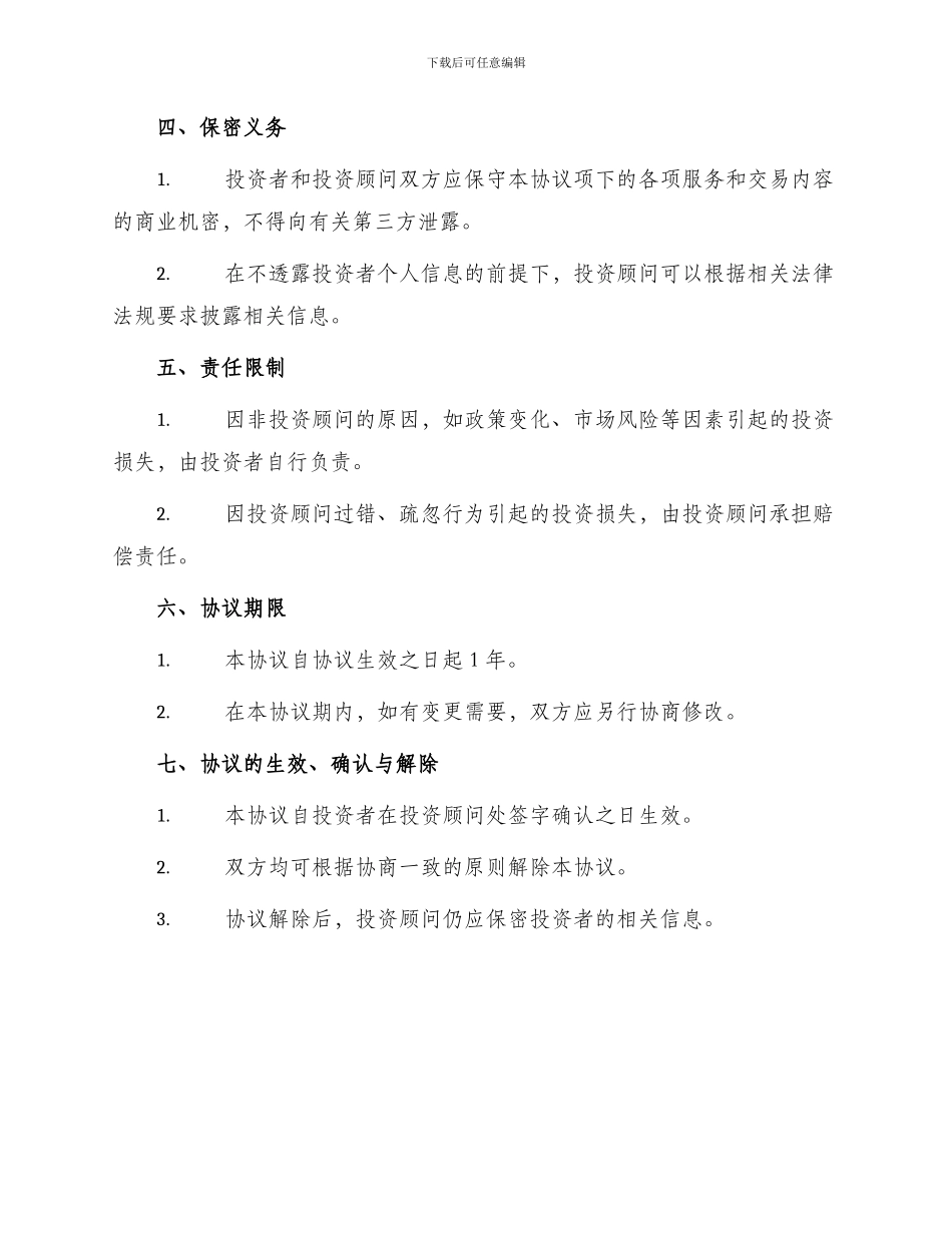 证券投资咨询服务协议_第2页