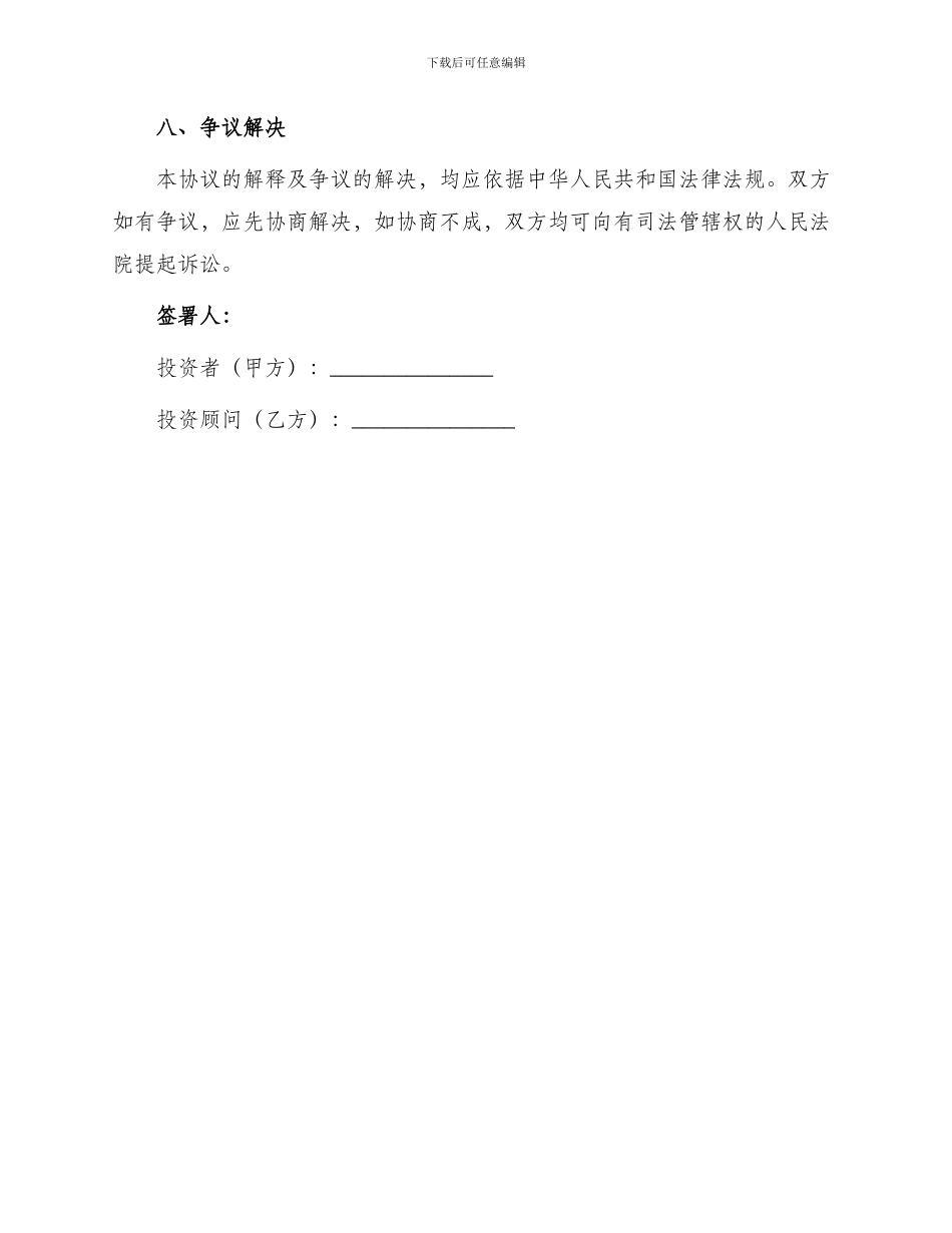 证券投资咨询服务协议_第3页