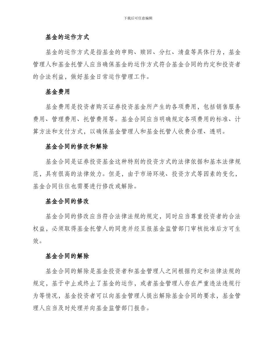 证券投资基金基金合同合同_第2页