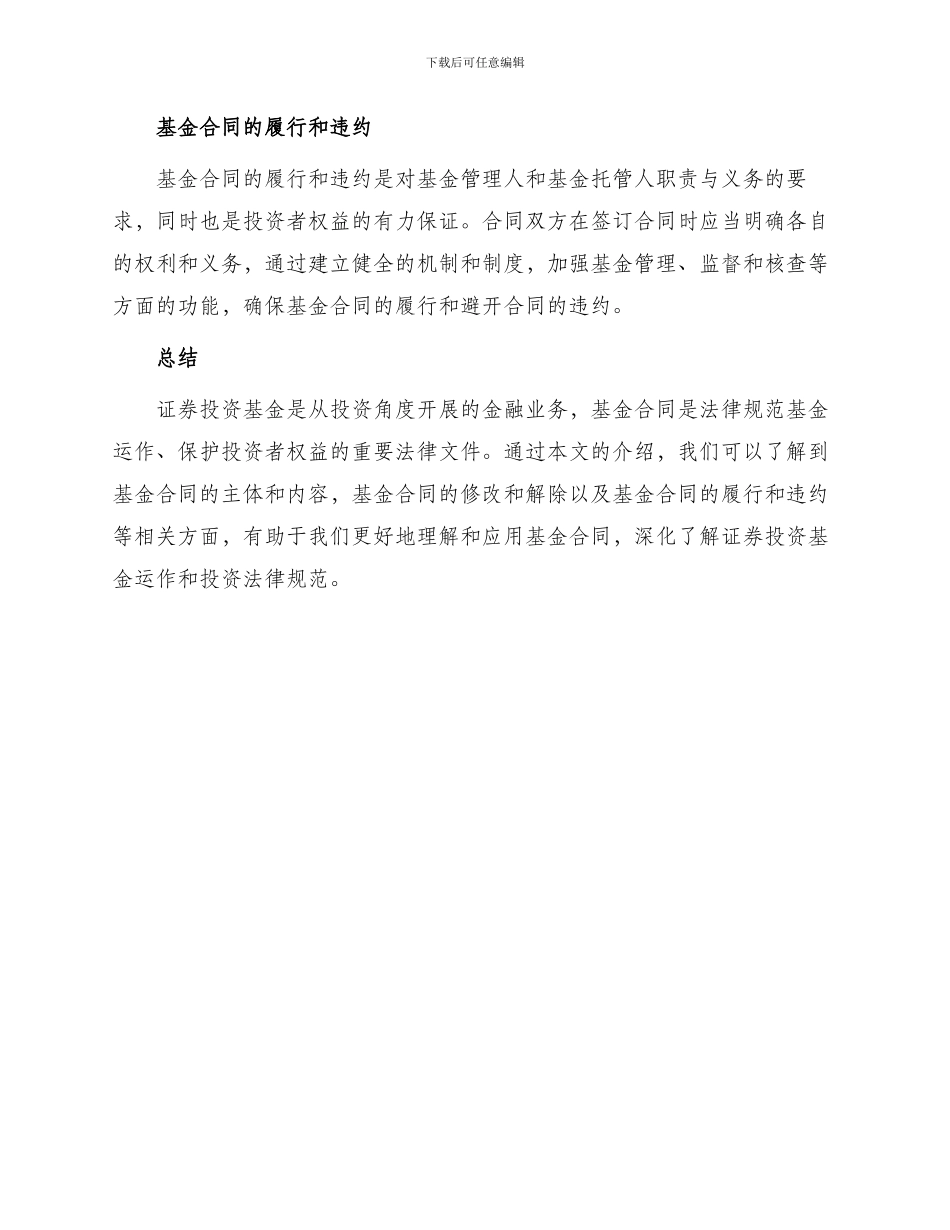 证券投资基金基金合同合同_第3页