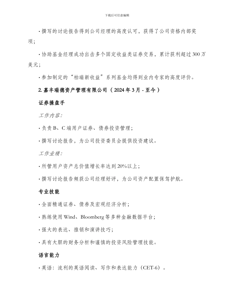 证券操盘手工作简历_第2页
