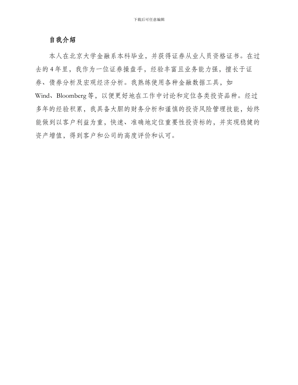 证券操盘手工作简历_第3页