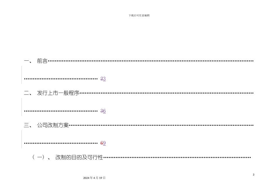 证券有限责任公司楼兰酒业创业板上市之方案设计模板_第3页