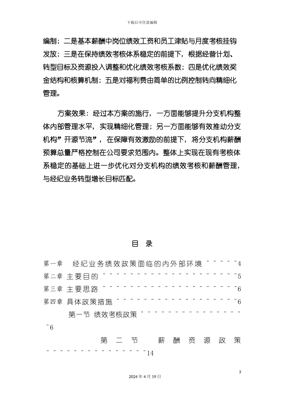 证券股份有限公司分支机构绩效考核和薪酬管模板_第3页