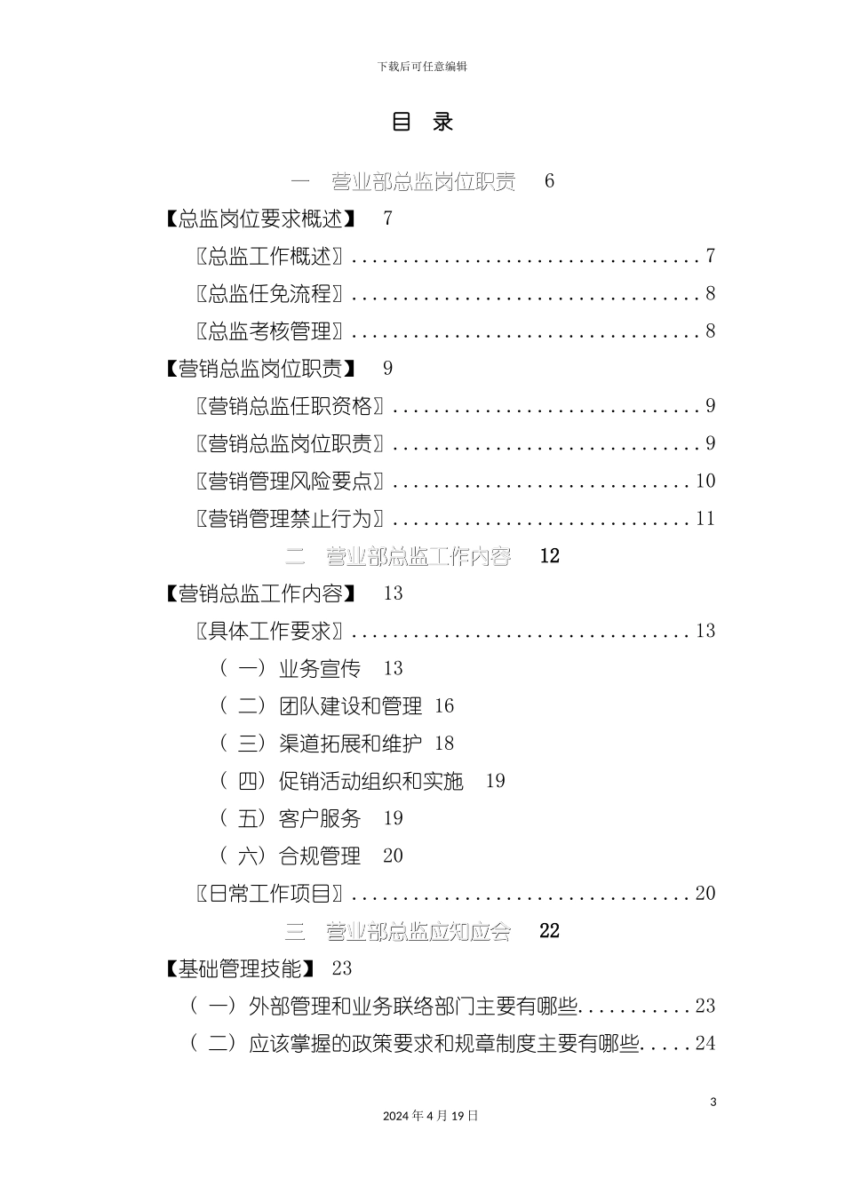 证券股份有限公司营业部总监手册模板_第3页