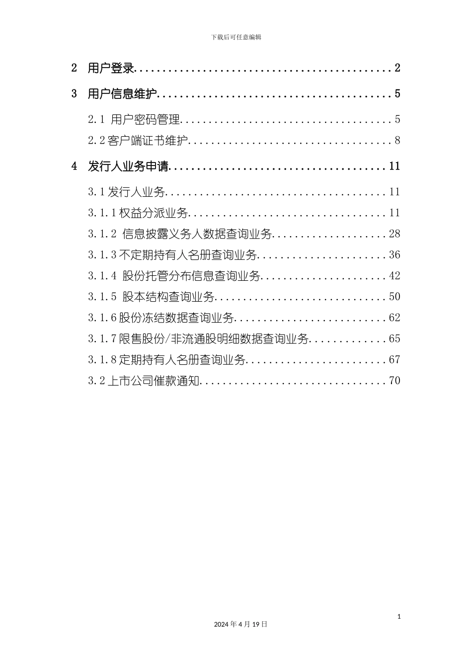 证券登记结算公司用户手册模板_第3页