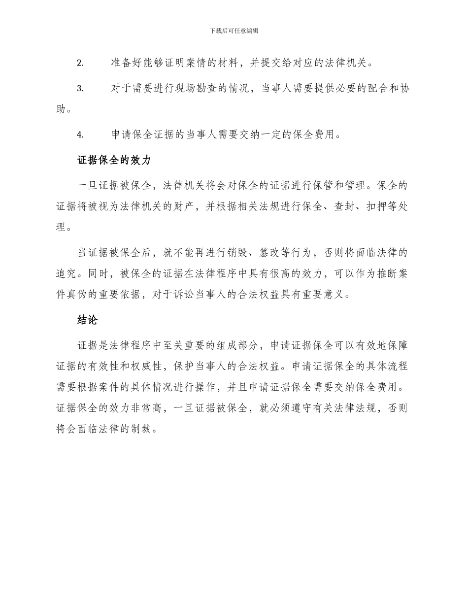 证据保全申请_第2页