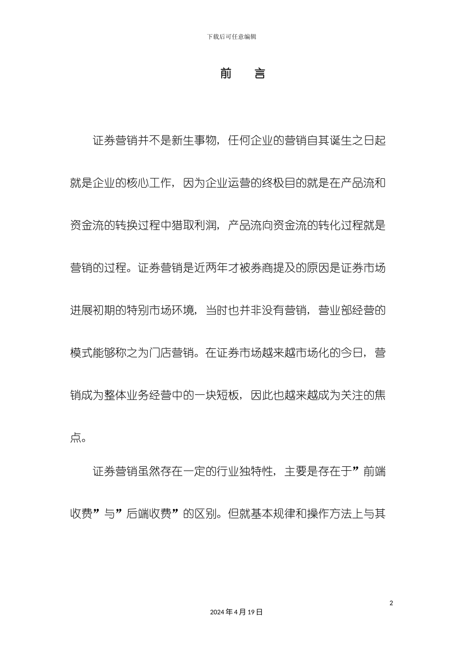 证券营销业务模式与流程模板_第2页