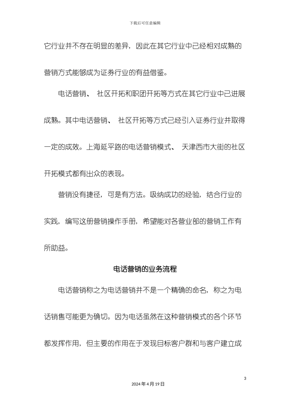 证券营销业务模式与流程模板_第3页