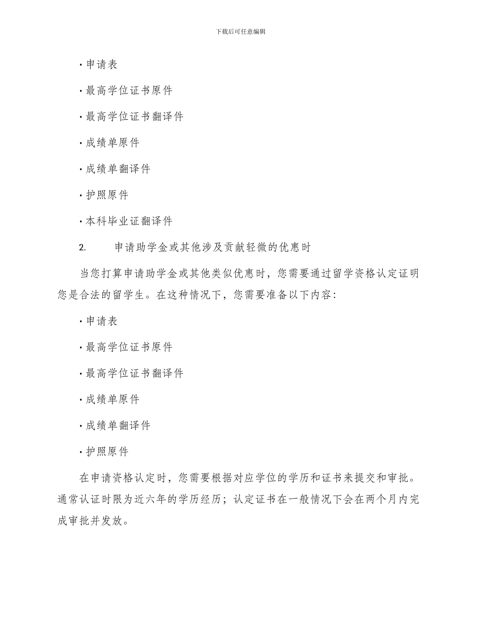 证明书持在留资格认定证明书的签证_第2页