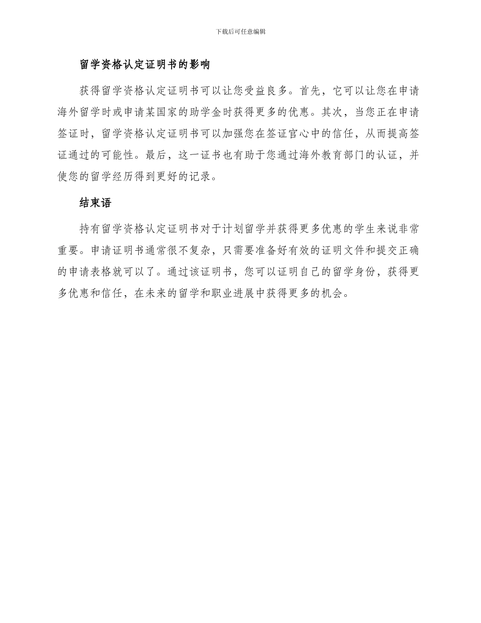 证明书持在留资格认定证明书的签证_第3页