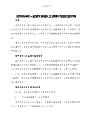 证明书持在留资格认定证明书的签证