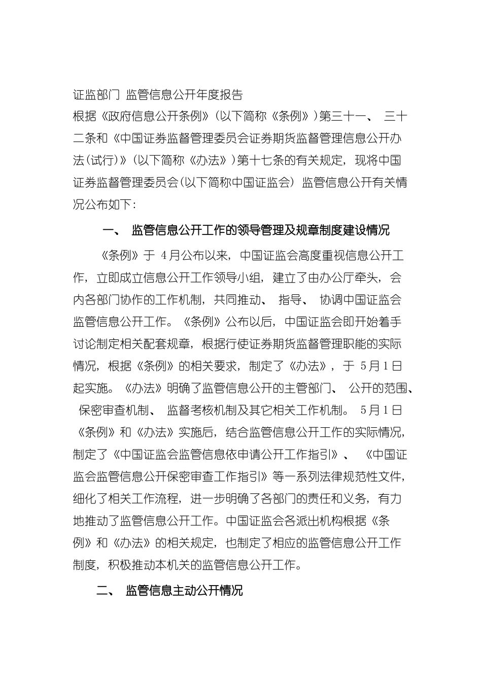 证监部门监管信息公开年度报告模板_第2页
