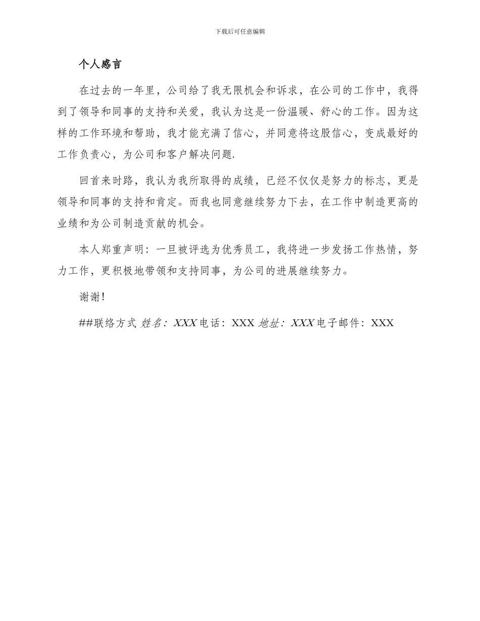 评选优秀员工申请书_第2页