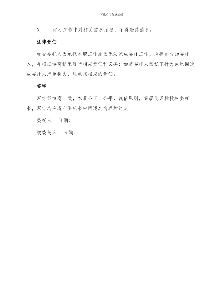 评标授权委托书_第2页