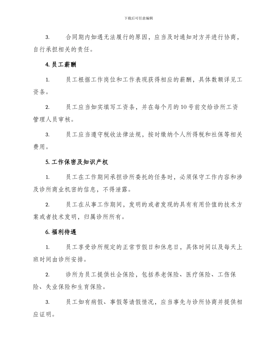 诊所聘用合同_第2页