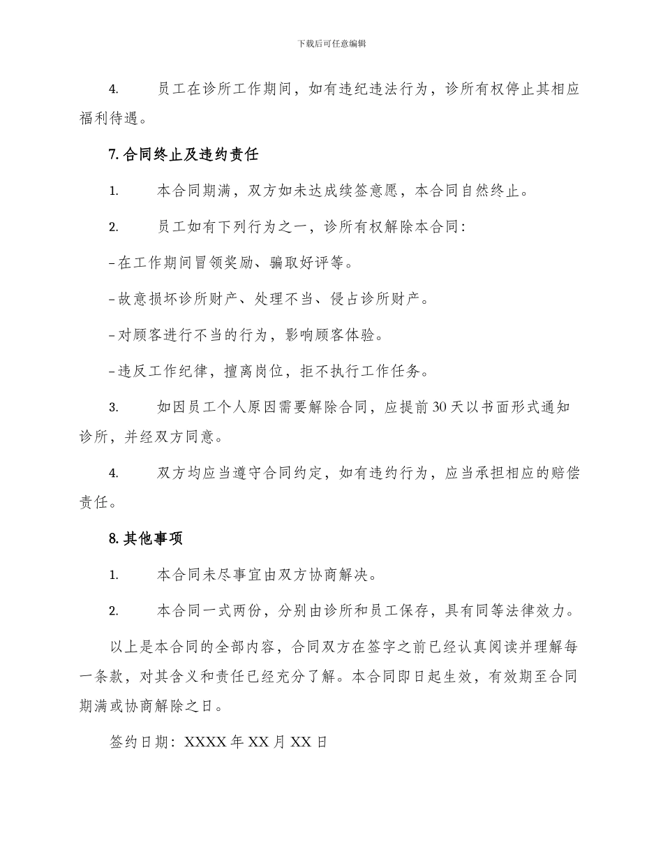 诊所聘用合同_第3页