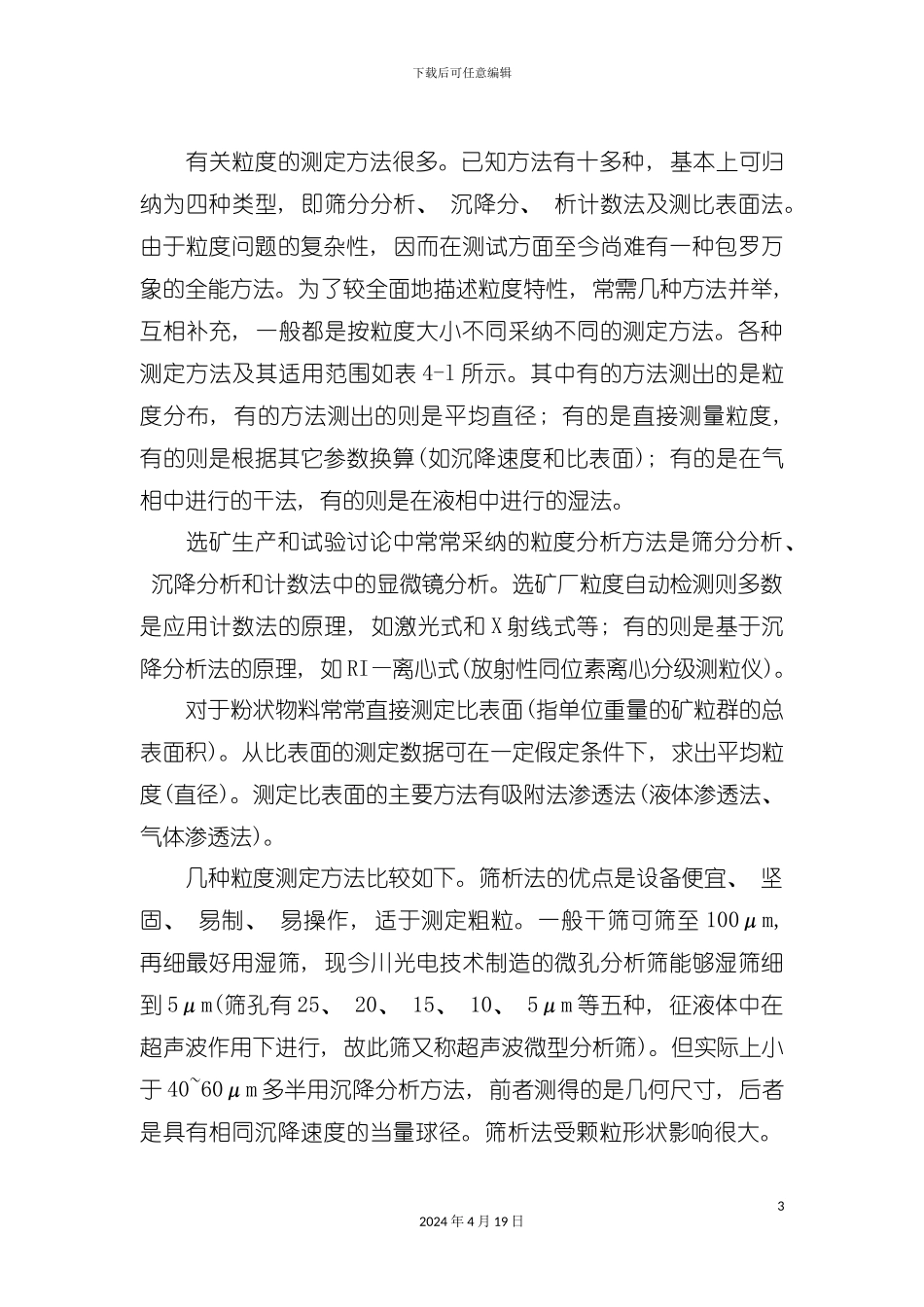 试样工艺性质的测定模板_第3页