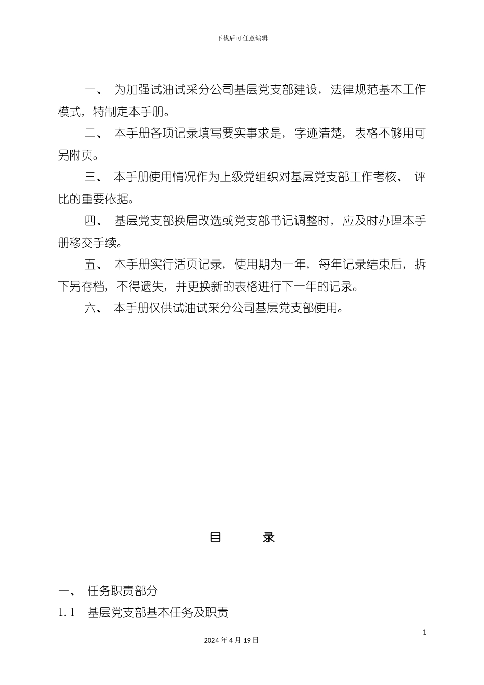 试油试采公司基层标准化工作手册模板_第3页