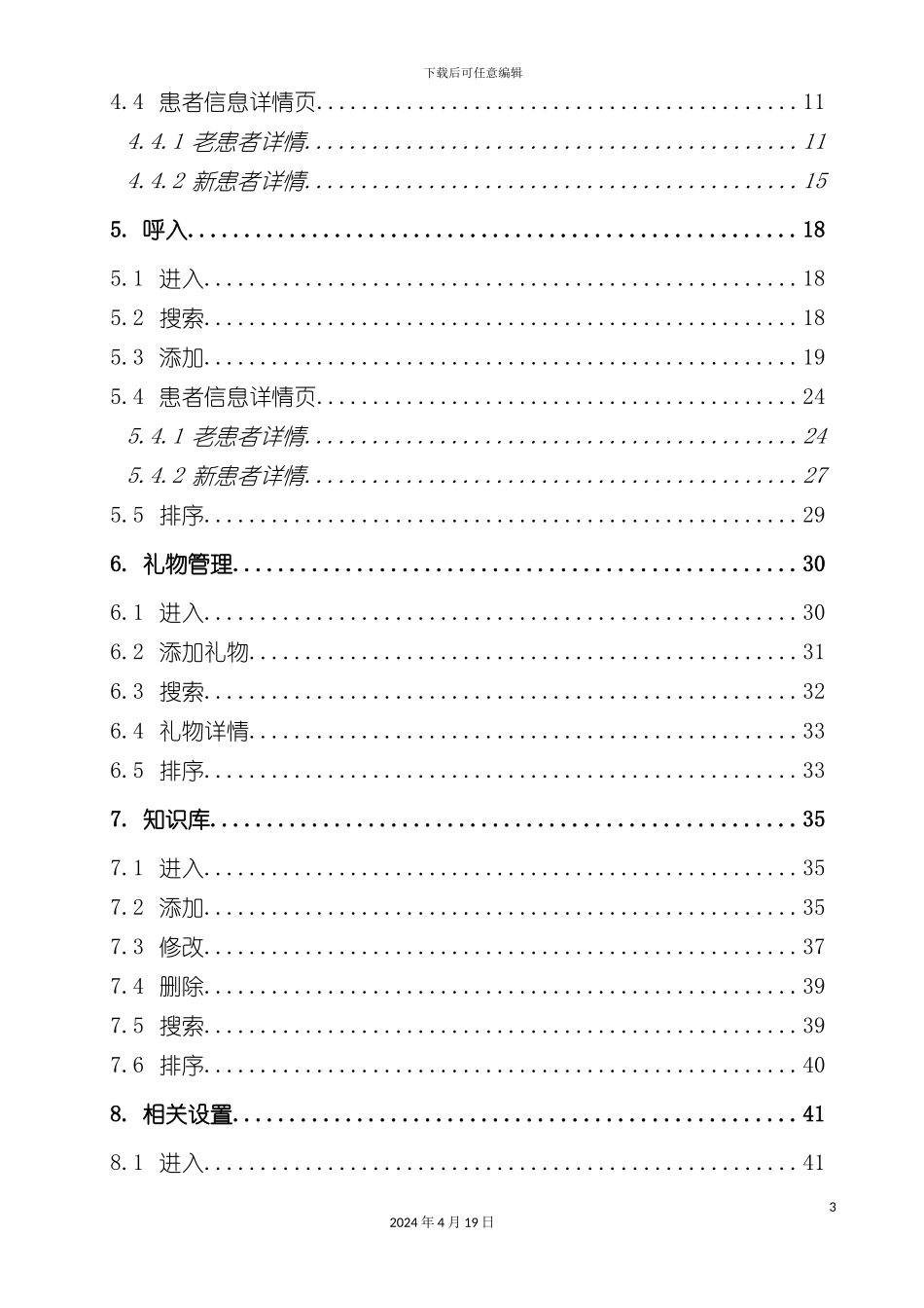 诊所客户关系管理信息系统用户手册模板_第3页