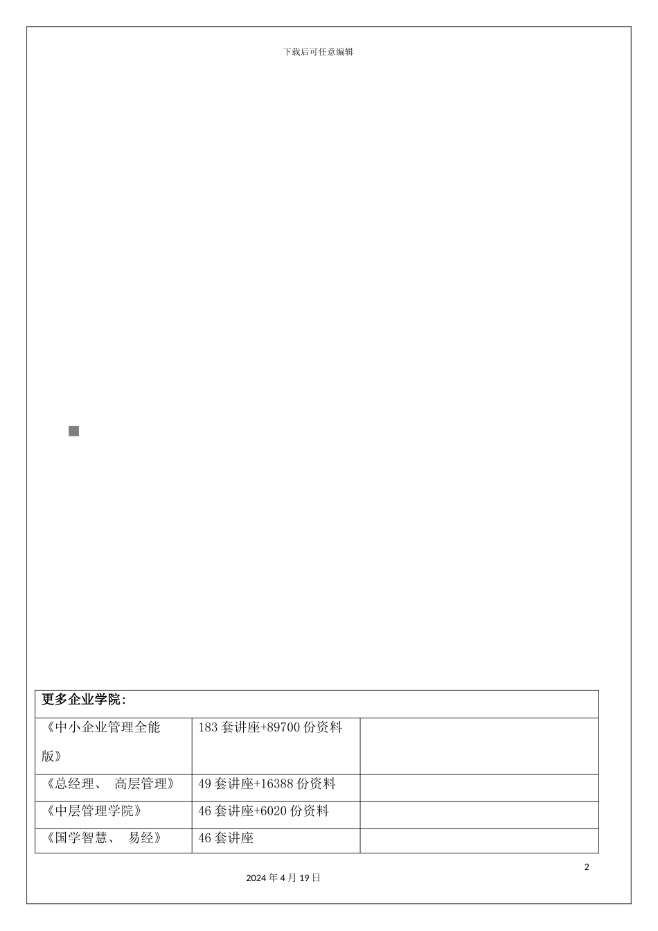 试生产业务综合手册模板_第2页