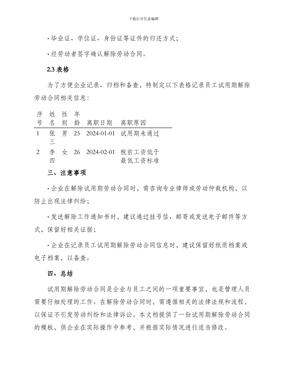 试用期解除劳动合同模版_第2页