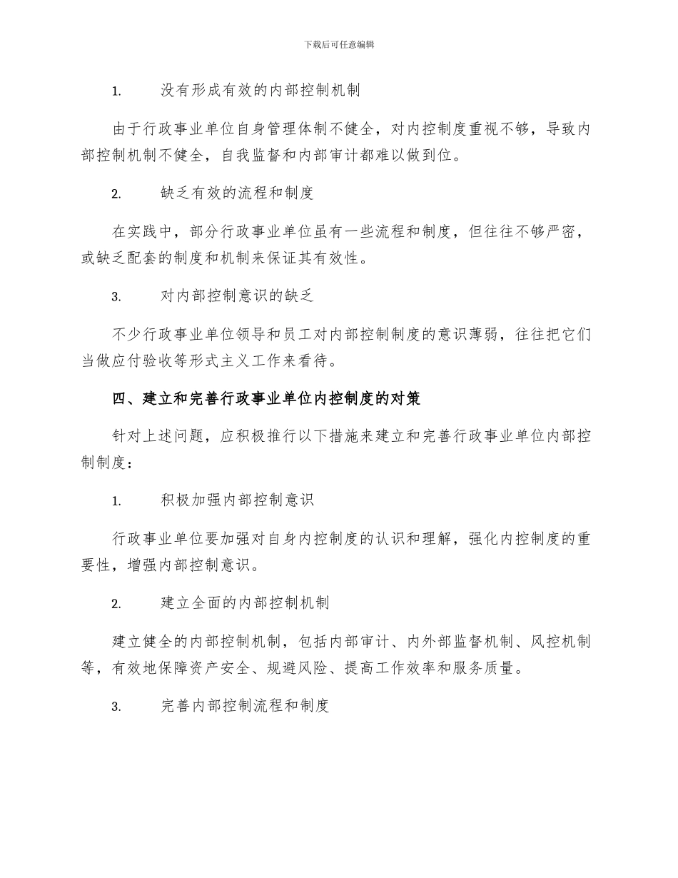 试论行政事业单位内控制度建立与完善_第2页