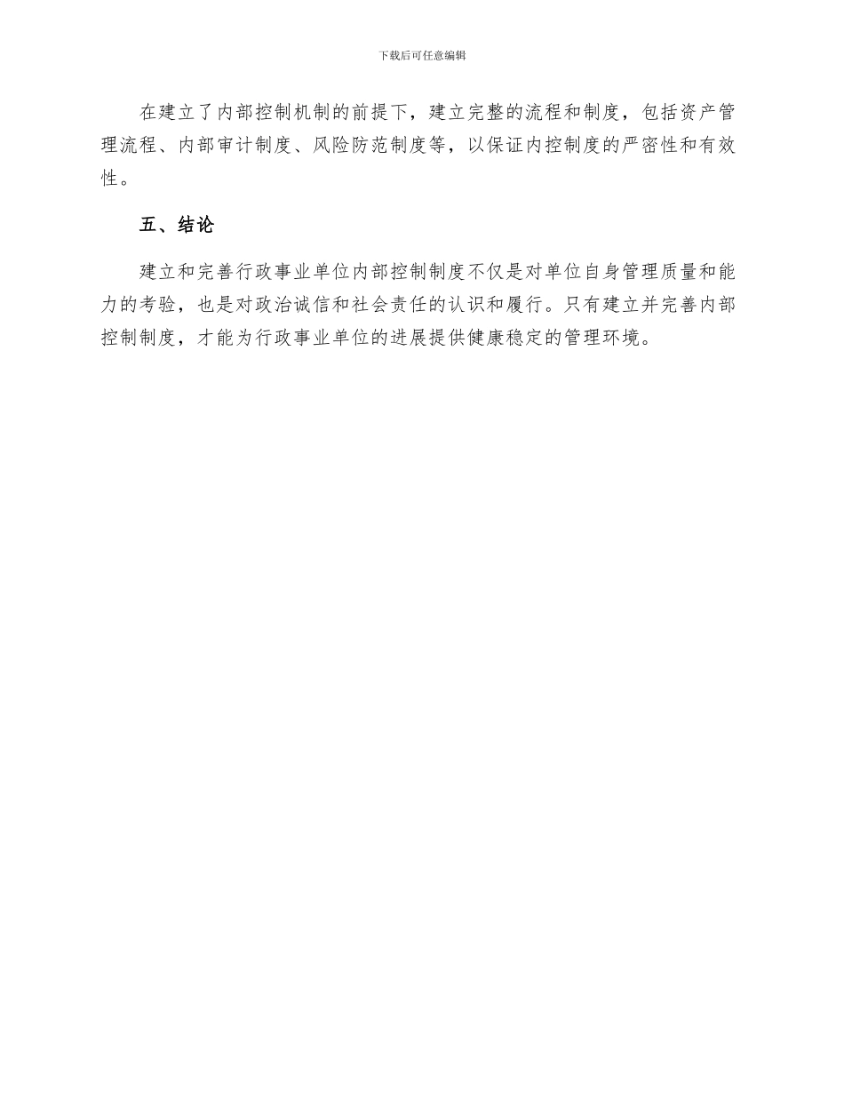 试论行政事业单位内控制度建立与完善_第3页