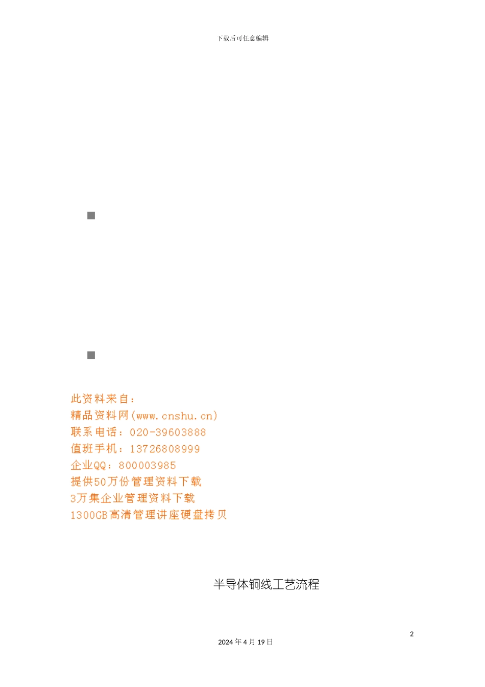 试谈半导体铜线工艺流程模板_第2页