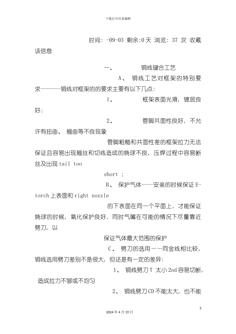 试谈半导体铜线工艺流程模板_第3页