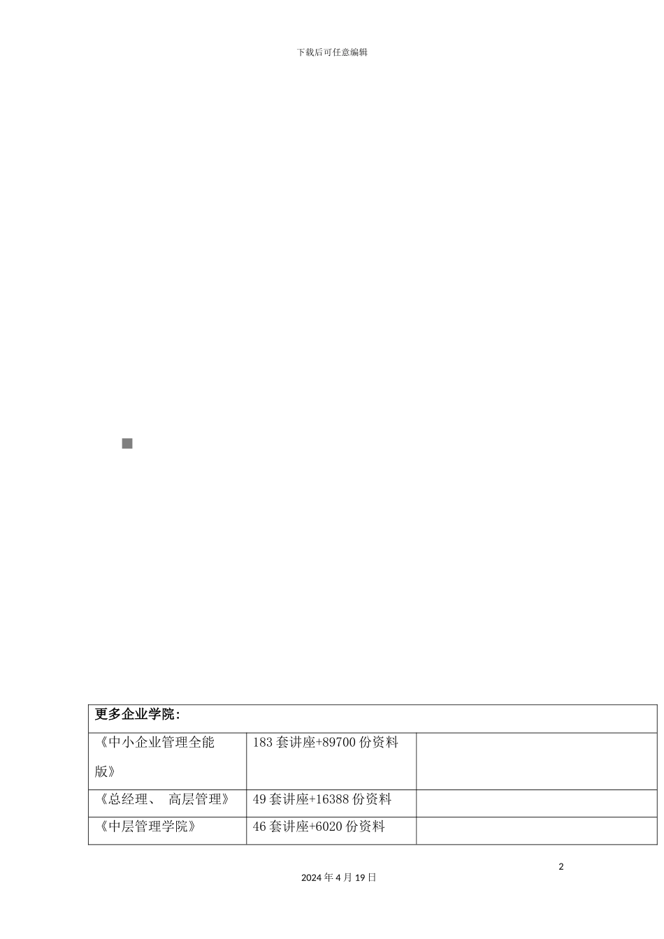 试谈小企业贷款业务流程模板_第2页