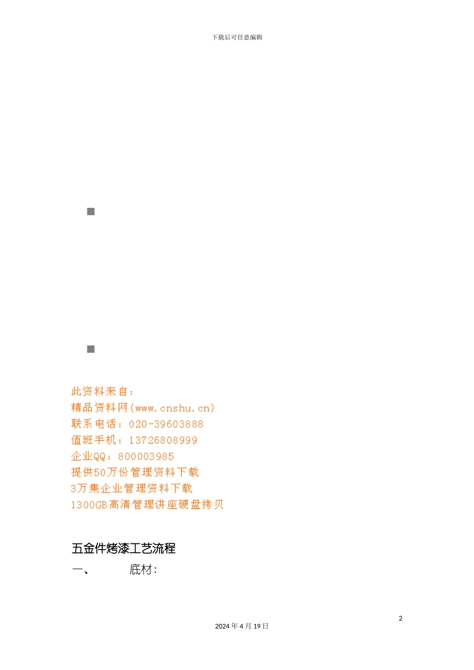 试谈五金件烤漆工艺流程模板_第2页