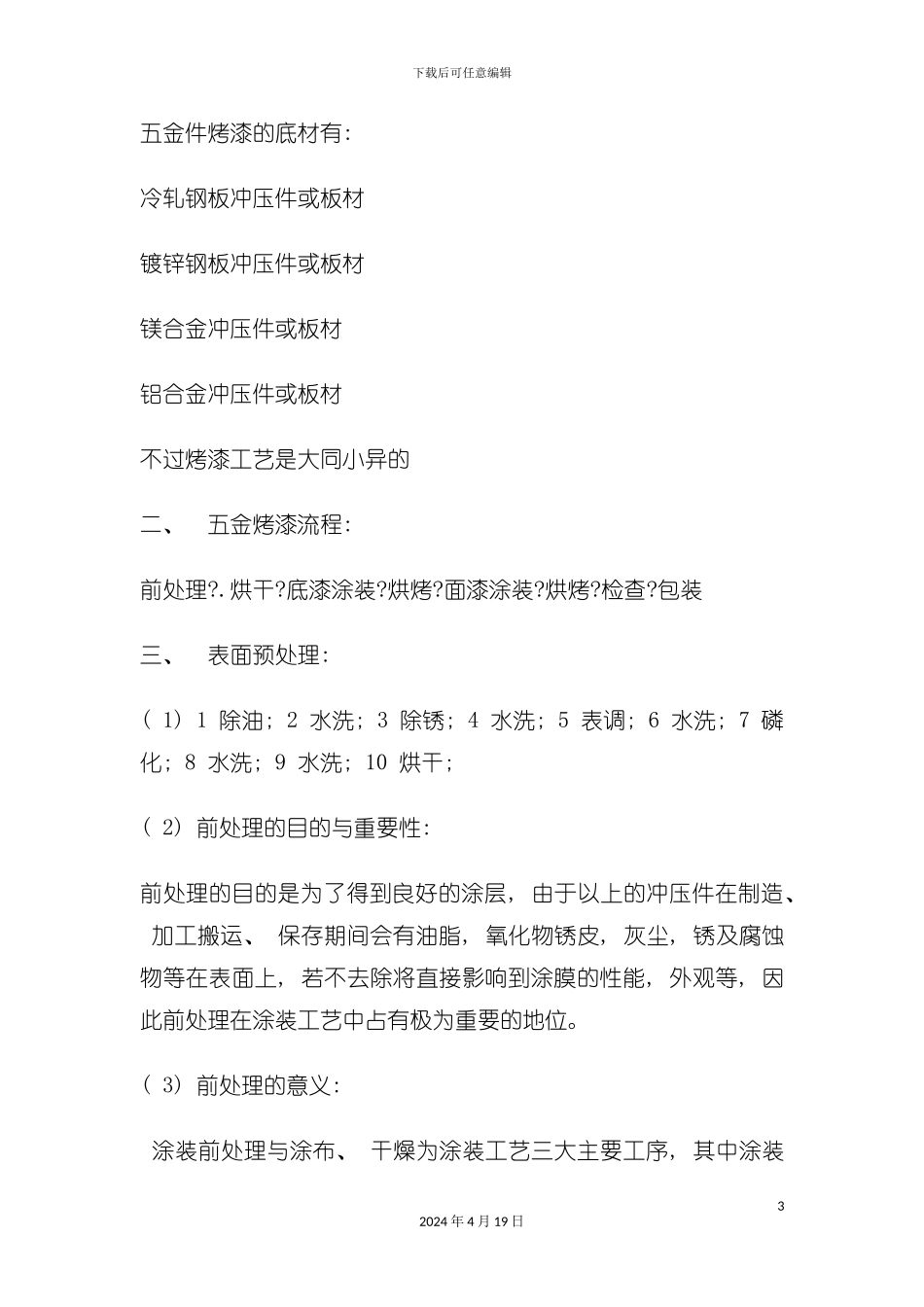 试谈五金件烤漆工艺流程模板_第3页