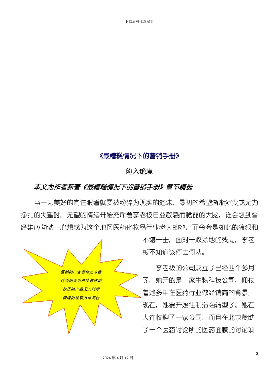 试谈最糟糕情况下的营销手册模板_第2页
