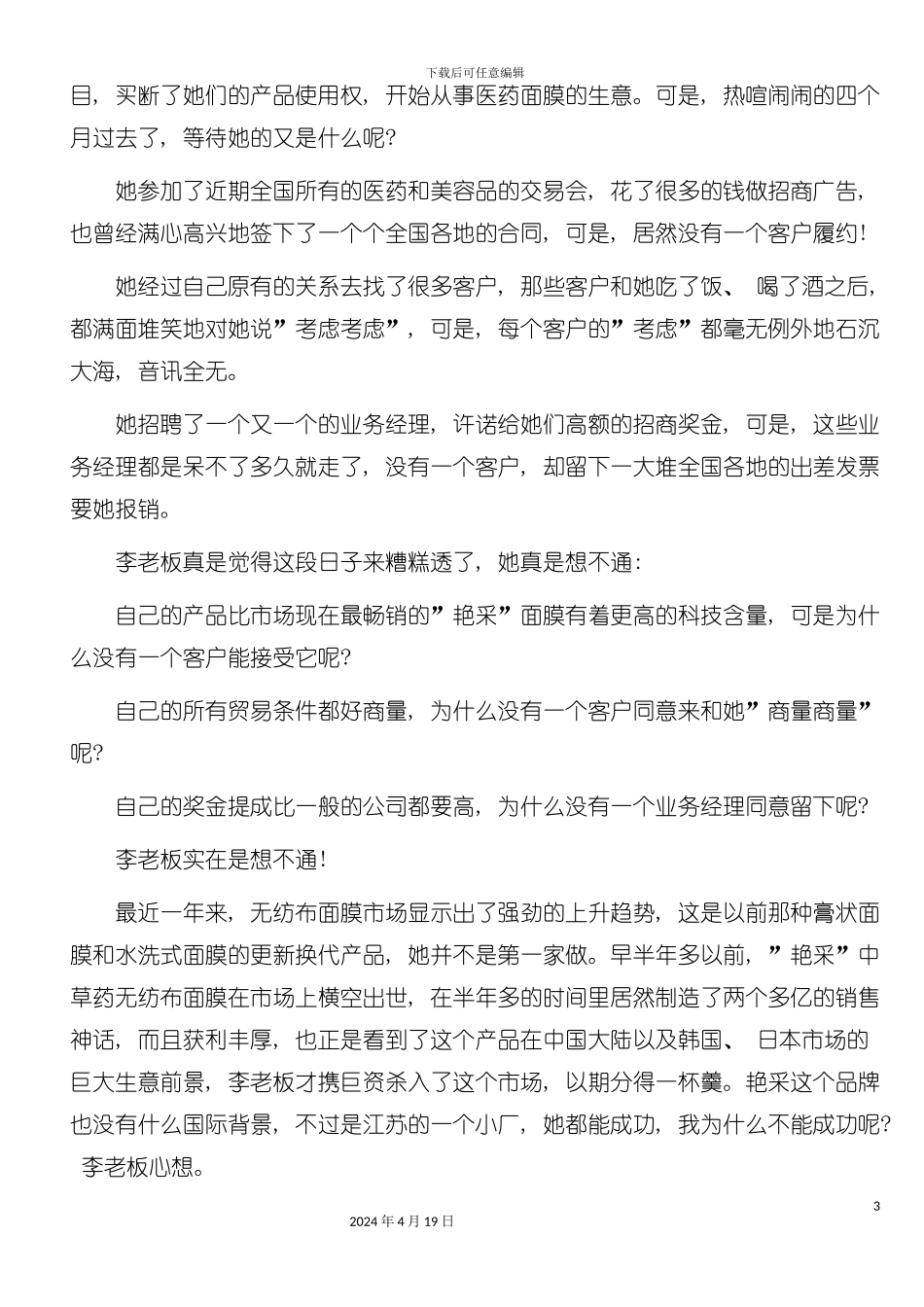 试谈最糟糕情况下的营销手册模板_第3页