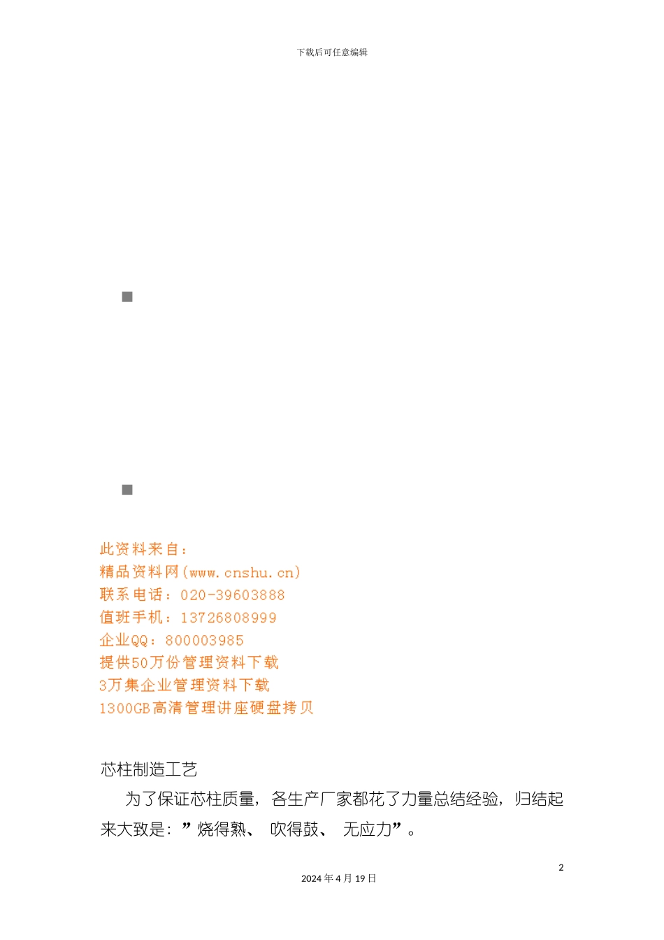 试谈灯管制造工艺流程模板_第2页