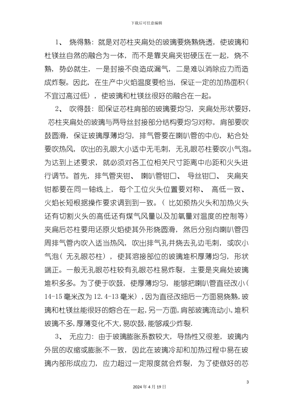 试谈灯管制造工艺流程模板_第3页